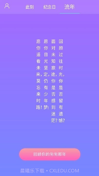 纪念日记录截图2 纪念日记录截图2