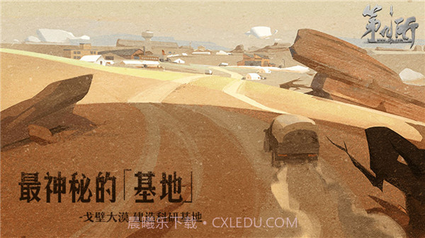 网易第九所截图3