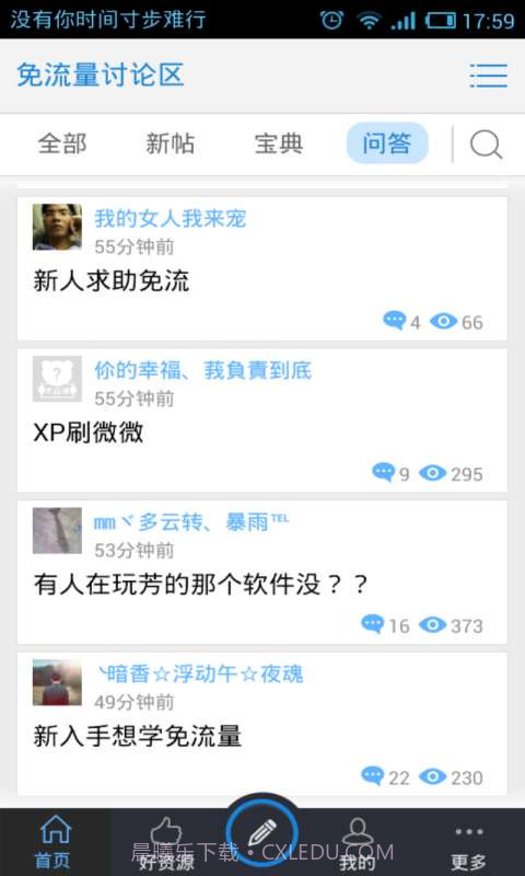 免流量截图3 免流量截图3