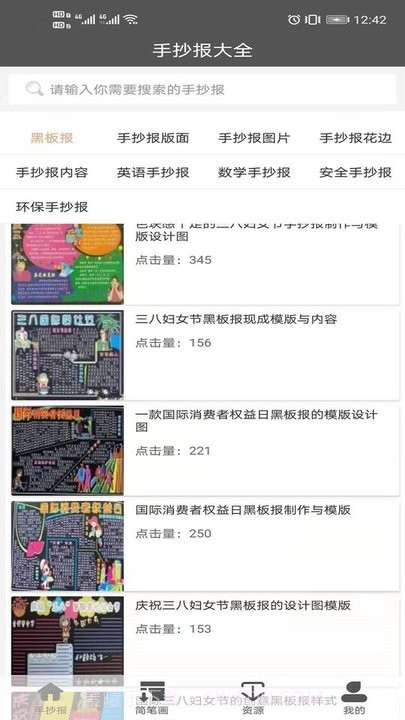 手抄报模板截图5