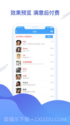 微信恢复精灵APP截图3 微信恢复精灵APP截图3