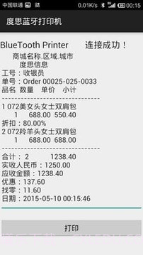 度思蓝牙打印机手机版截图6 度思蓝牙打印机手机版截图6