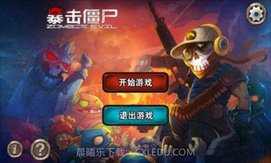 防御僵尸3DAPP截图1