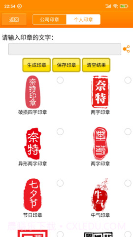 印章大师官方正版截图3 印章大师官方正版截图3