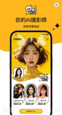 妙鸭相机免费版截图3