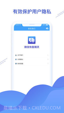 微信恢复精灵APP截图1 微信恢复精灵APP截图1