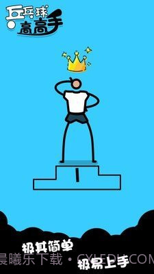 乒乓高高手截图3
