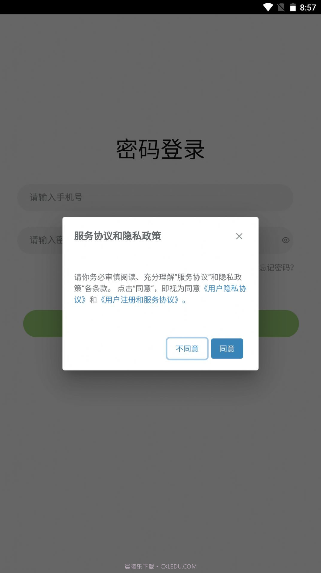 悦快共赢截图2