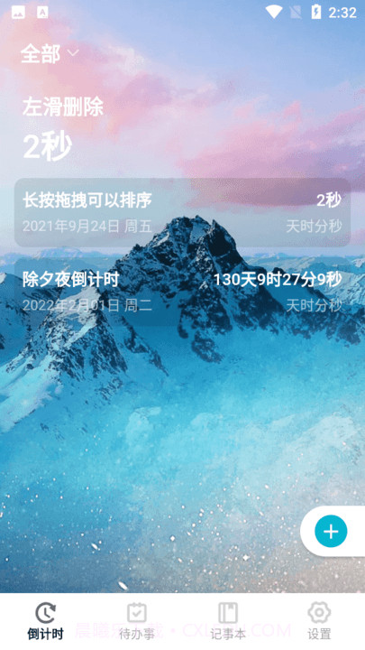 清单倒计时截图2 清单倒计时截图2