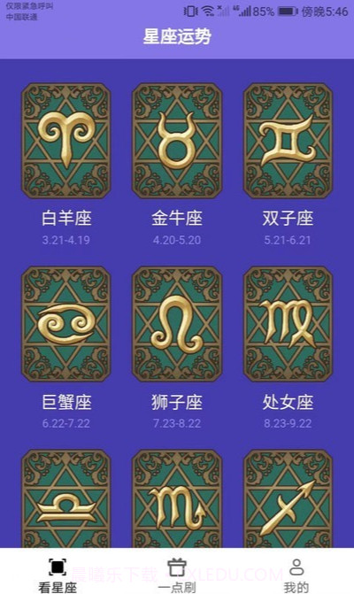 一点聚看2024最新版截图3