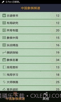 中国象棋棋谱截图2 中国象棋棋谱截图2