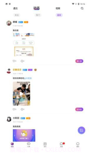 初糖语音最新截图2