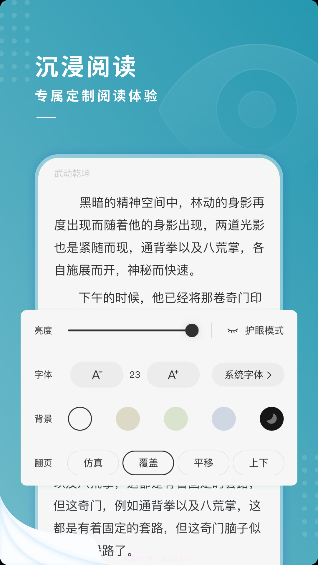 常翻小说截图3 常翻小说截图3