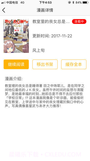 咕咕漫画官方正版截图4 咕咕漫画官方正版截图4