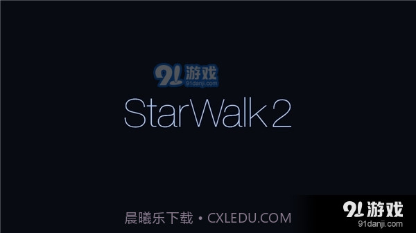 星空漫步2正式版最新免费版截图1 星空漫步2正式版最新免费版截图1