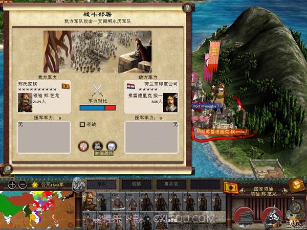 亚洲王朝全面战争官网版截图5