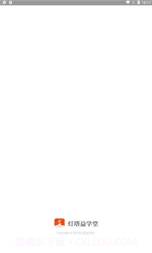 灯塔益学堂截图1 灯塔益学堂截图1