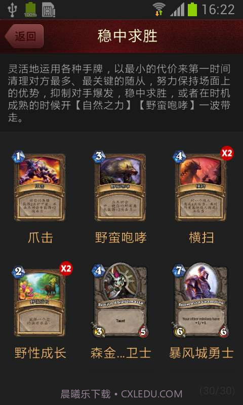 炉石传说攻略截图2 炉石传说攻略截图2