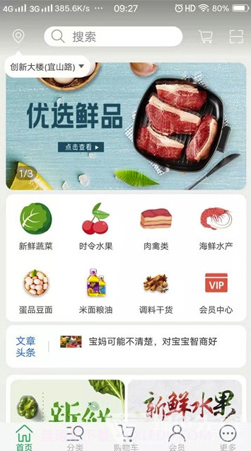 八戒生鲜(八戒生鲜超市)V1.2 截图1 八戒生鲜(八戒生鲜超市)V1.2 截图1