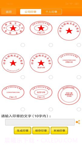 印章大师官方正版截图2 印章大师官方正版截图2