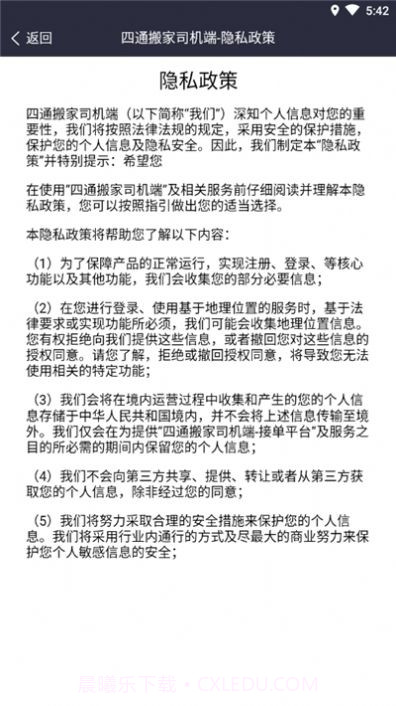 四通搬家司机端app截图3 四通搬家司机端app截图3