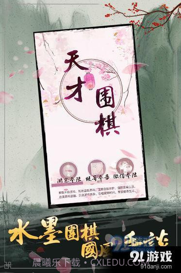 天才围棋截图5 天才围棋截图5