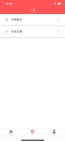 海棠万年历截图2