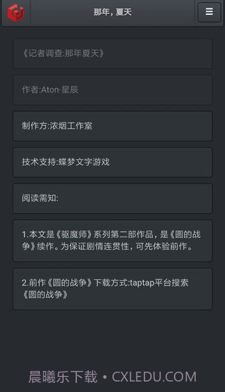 记者调查：那年夏天最新版截图4