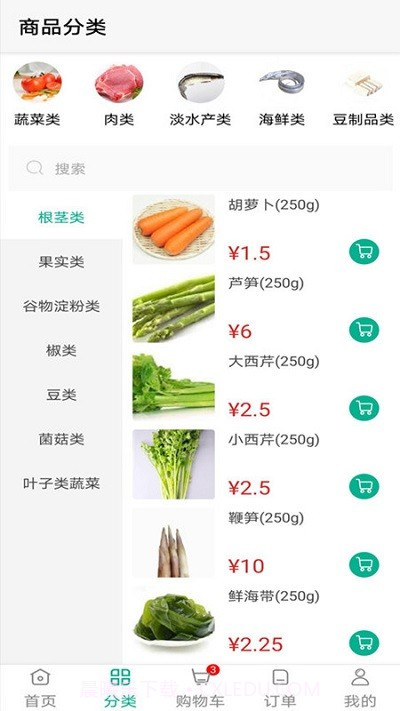 菜帮帮生鲜客户端截图2 菜帮帮生鲜客户端截图2