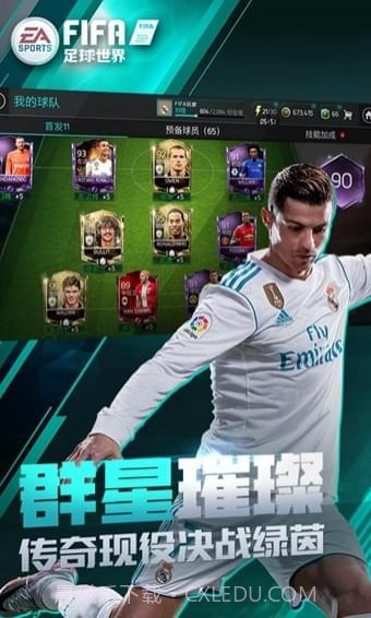 FIFA足球世界体验服最新版截图3 FIFA足球世界体验服最新版截图3