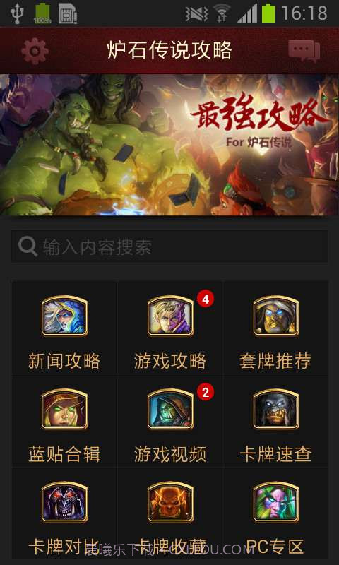 炉石传说攻略截图1 炉石传说攻略截图1