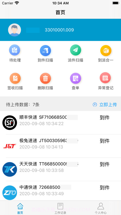 共配管家官网截图3