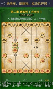 中国象棋棋谱截图5 中国象棋棋谱截图5