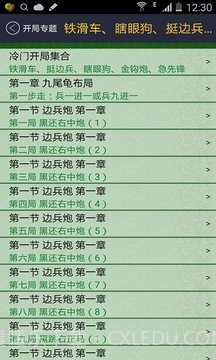 中国象棋棋谱截图3 中国象棋棋谱截图3