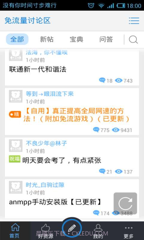 免流量截图1 免流量截图1