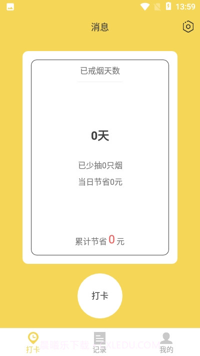 戒烟日记截图1 戒烟日记截图1