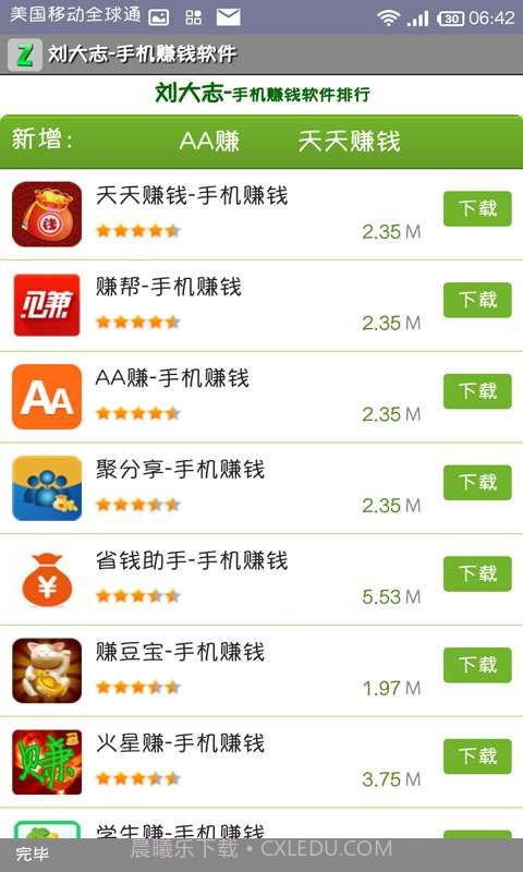 刘大志-手机赚钱截图4 刘大志-手机赚钱截图4