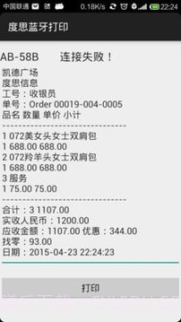 度思蓝牙打印机手机版截图1 度思蓝牙打印机手机版截图1