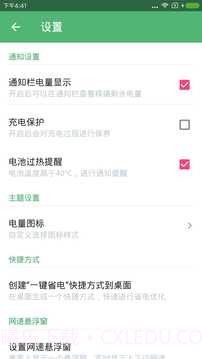 电量显示截图3 电量显示截图3