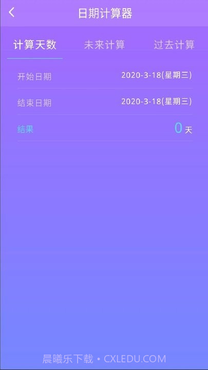 纪念日记录截图3 纪念日记录截图3