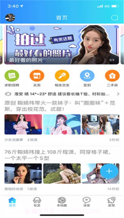 大淮安（淮安资讯）截图1