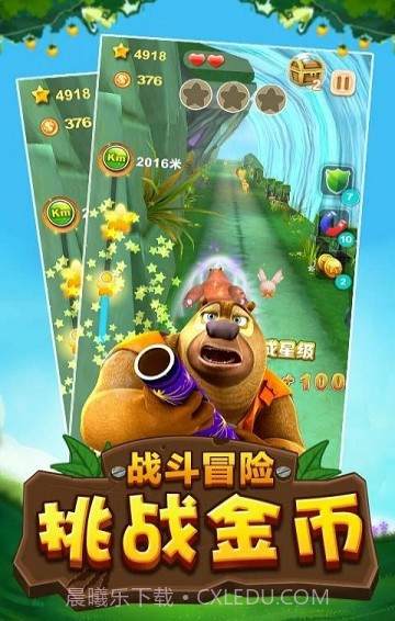 熊出没最新版截图4
