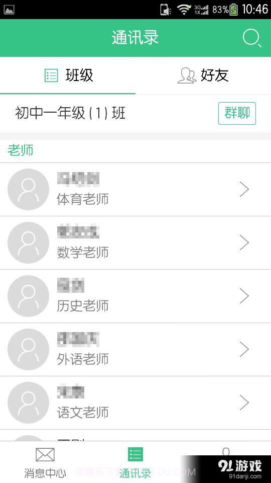 问学截图1 问学截图1