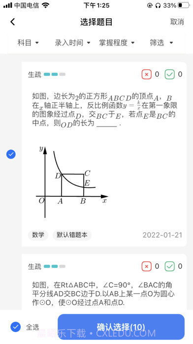 记乎错题本截图4 记乎错题本截图4