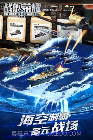 战舰荣耀截图5 战舰荣耀截图5