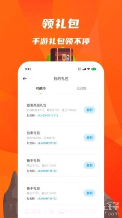 火猴游戏盒(手游资讯助手)安卓最新版截图1 火猴游戏盒(手游资讯助手)安卓最新版截图1