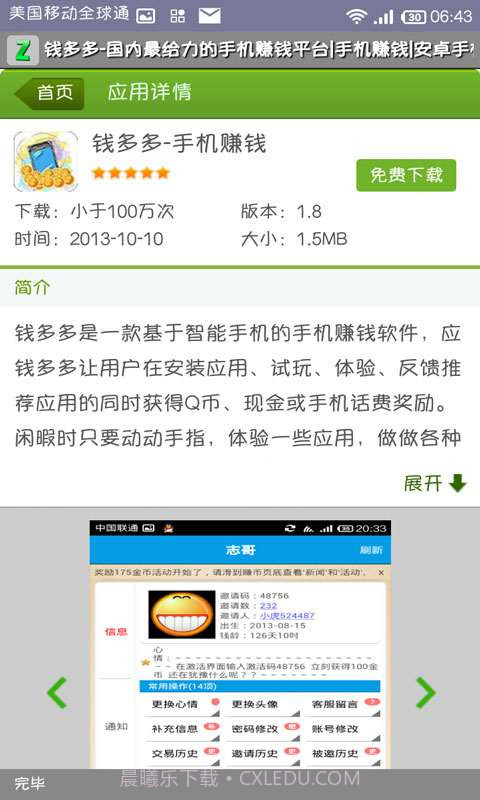 刘大志-手机赚钱截图2 刘大志-手机赚钱截图2