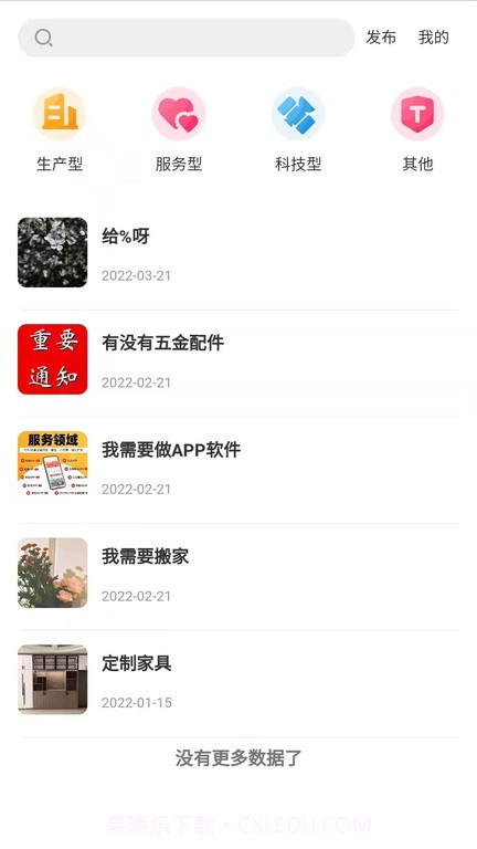 企客达截图2 企客达截图2