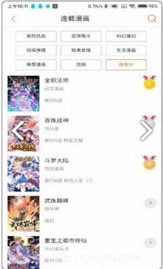 奇漫屋(奇漫屋下拉式漫画)V1.5.2 安卓手机版截图2 奇漫屋(奇漫屋下拉式漫画)V1.5.2 安卓手机版截图2