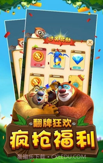 熊出没最新版截图5